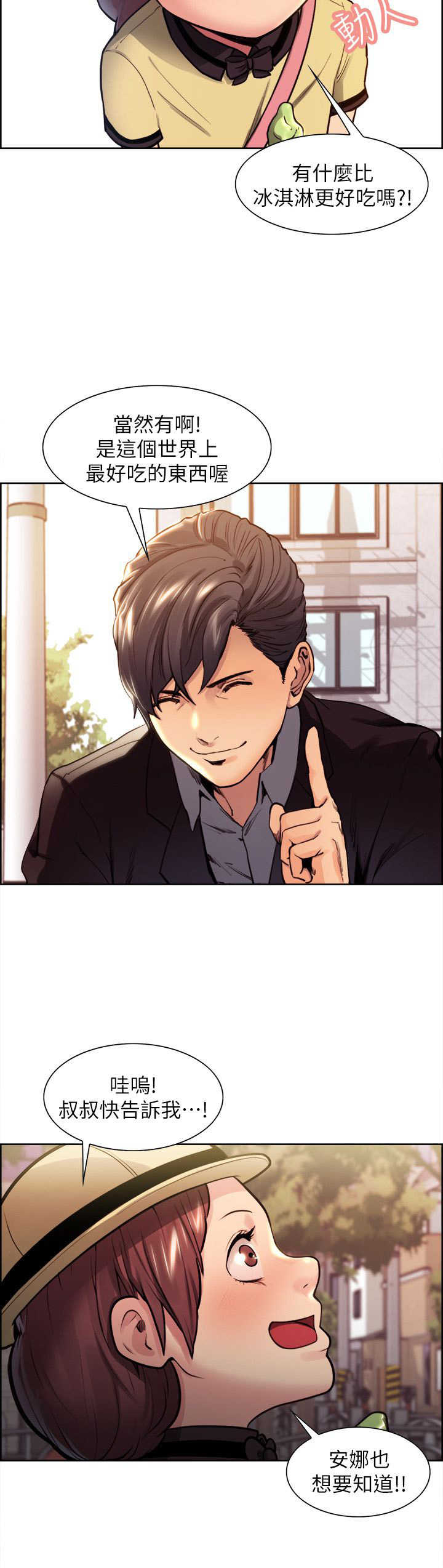 掠香漫画,第1章：更好吃的东西4图