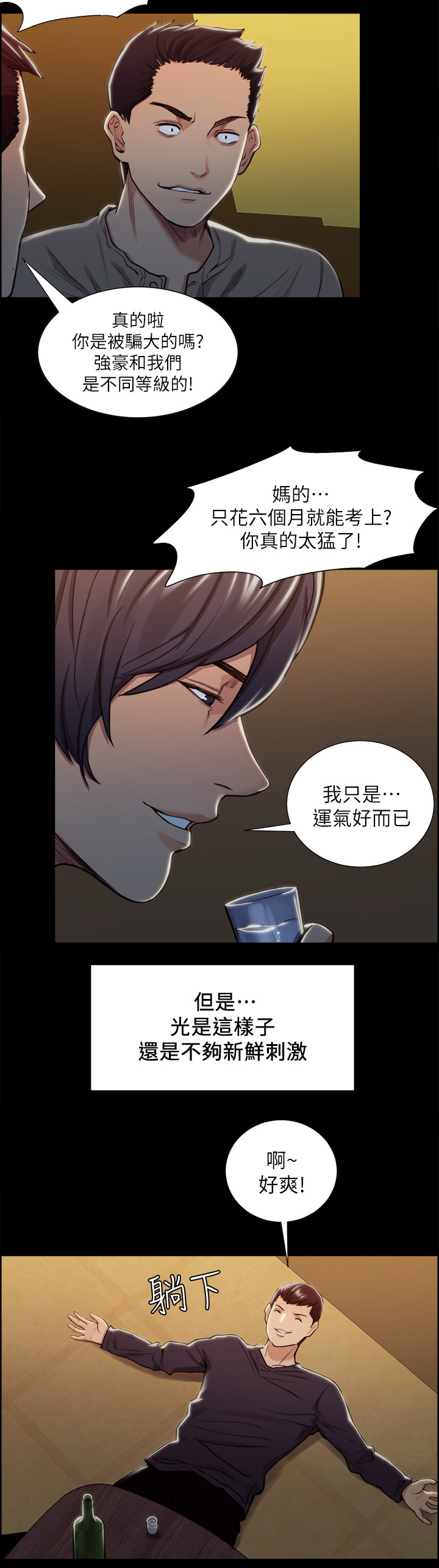 掠香漫画,第35章：失去兴趣1图