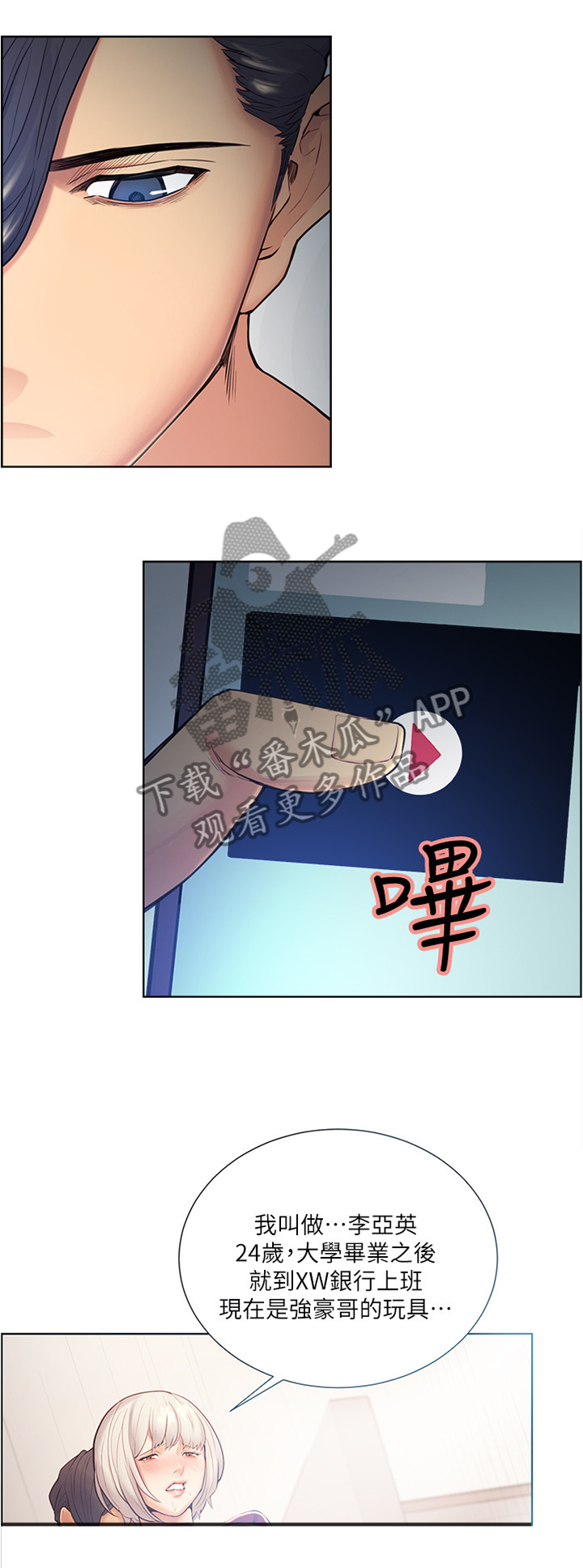 掠香漫画,第81章：一个好主意4图