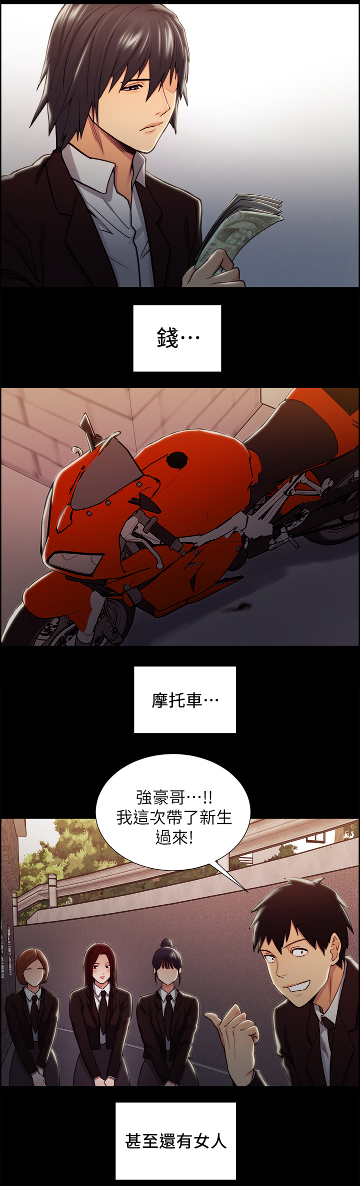 掠香漫画,第34章：校霸5图