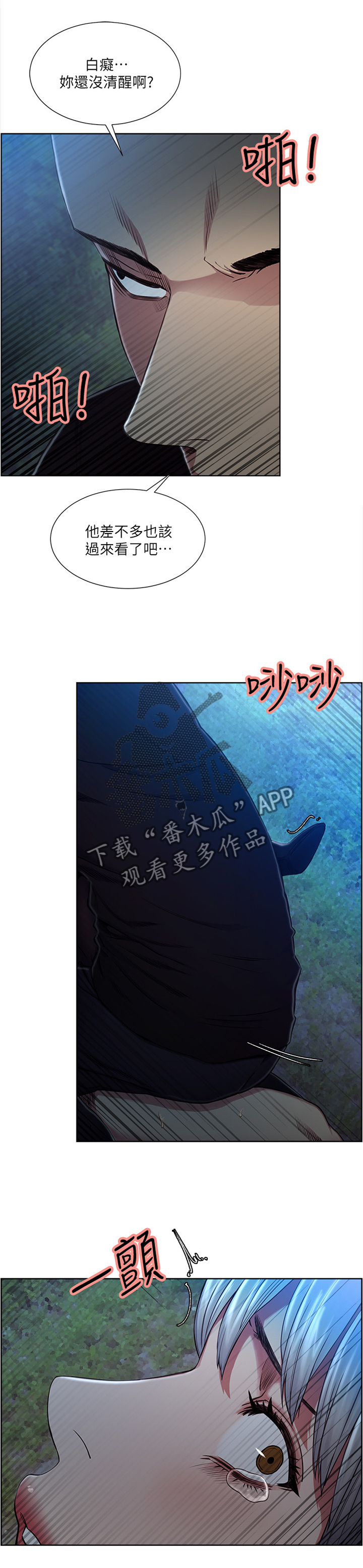 掠香漫画,第90章：目击者5图