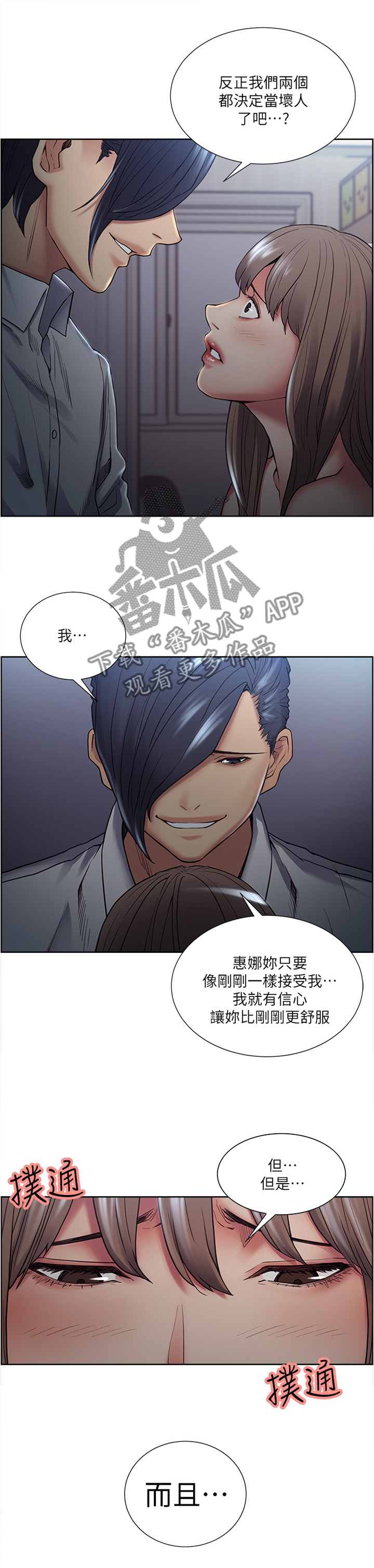 掠香漫画,第73章：震撼3图