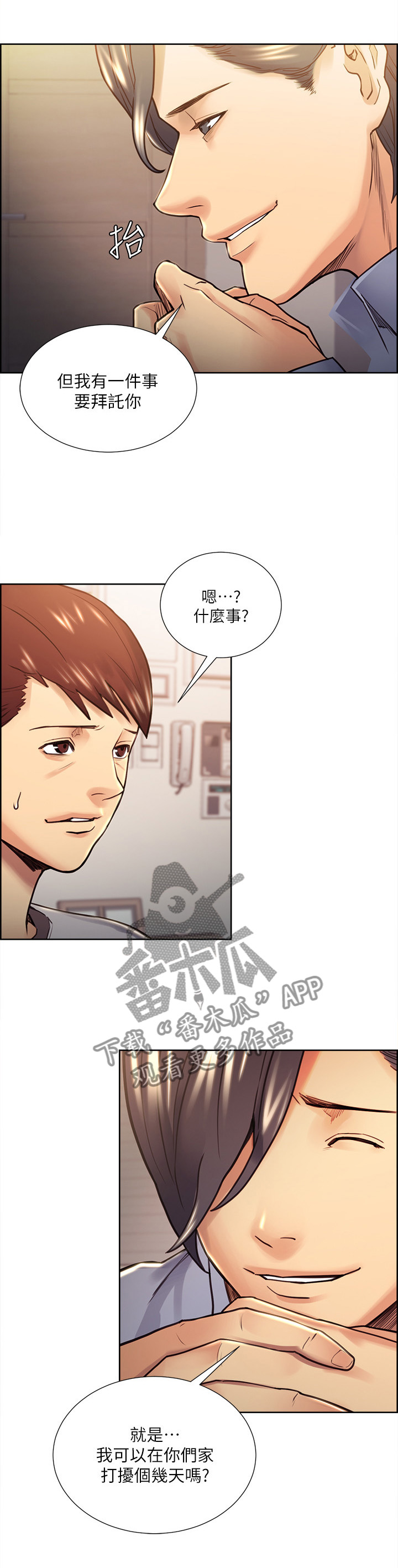 掠香漫画,第45章：看穿1图