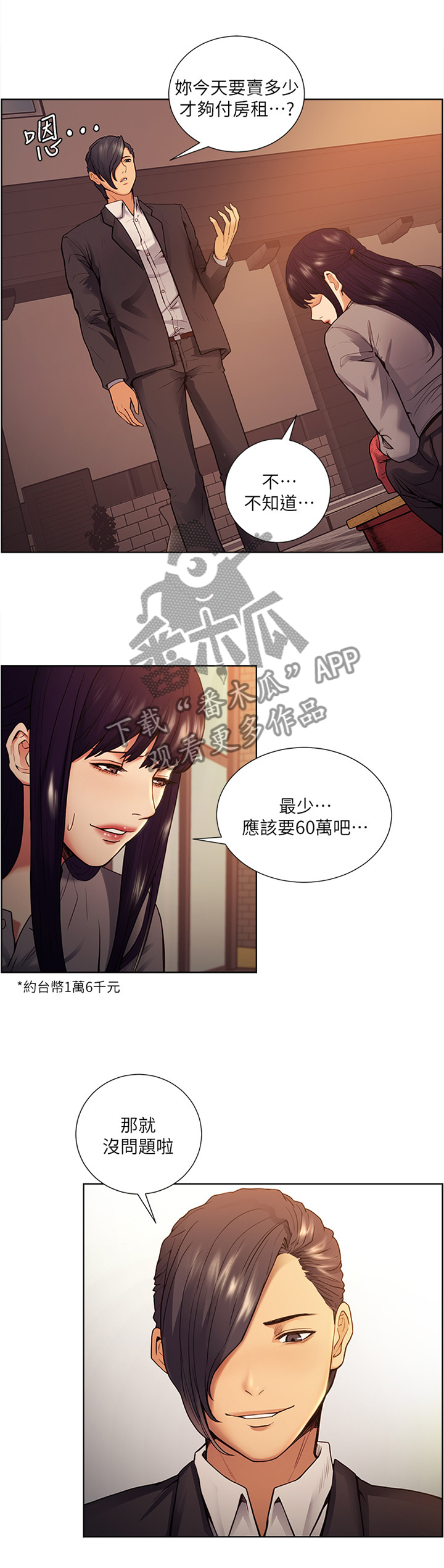 掠香漫画,第86章：借我一天3图