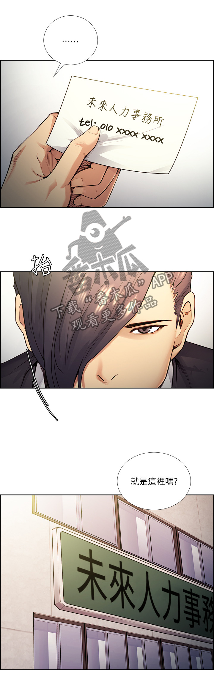 掠香漫画,第82章：运气太差2图