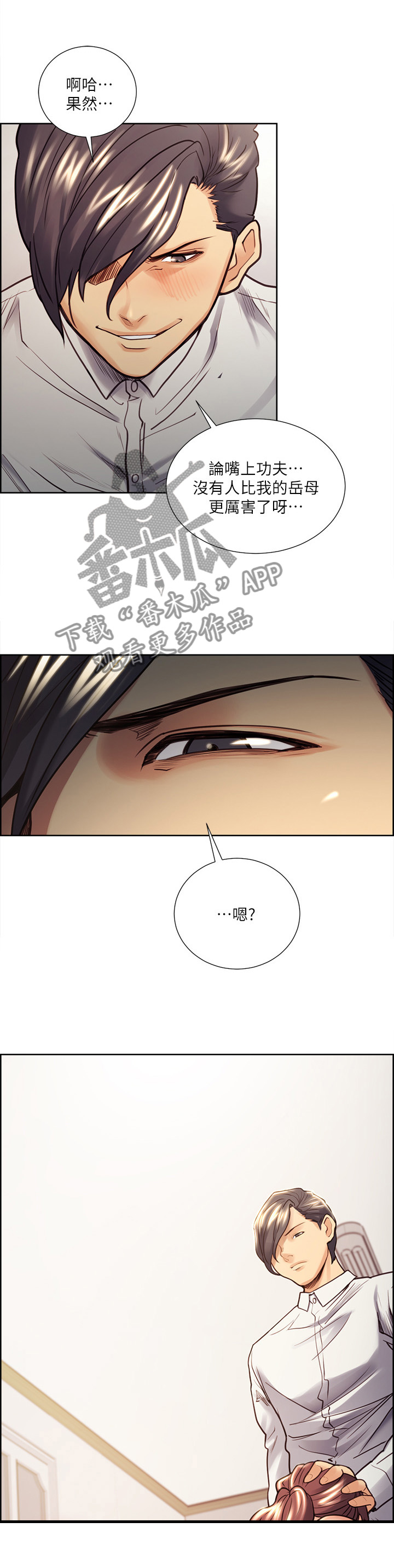 掠香漫画,第43章：新的目标2图