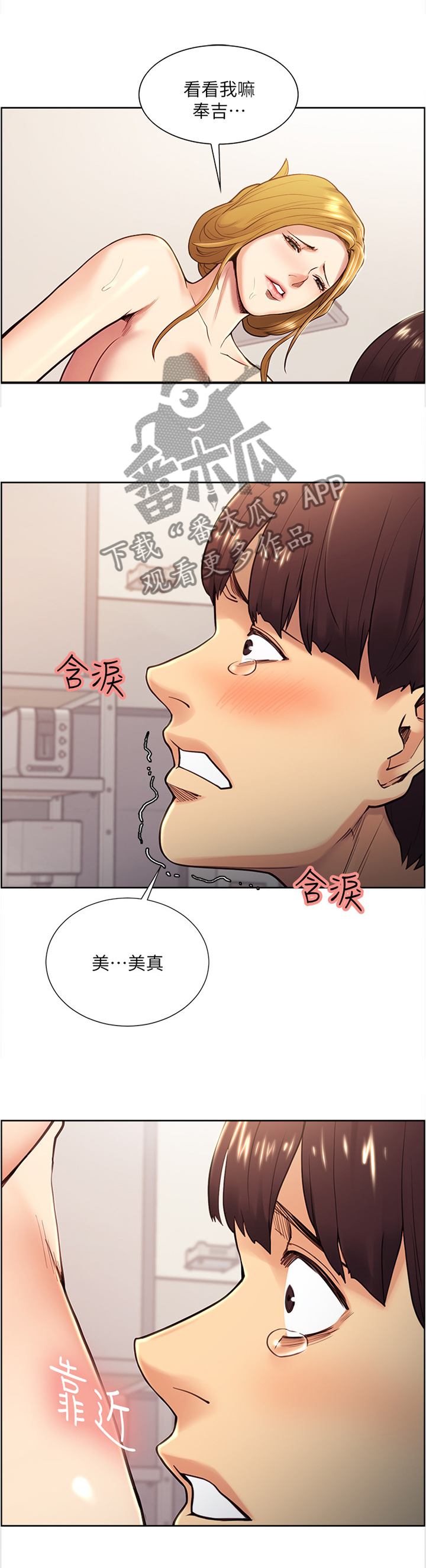 掠香漫画,第53章：没关系的2图