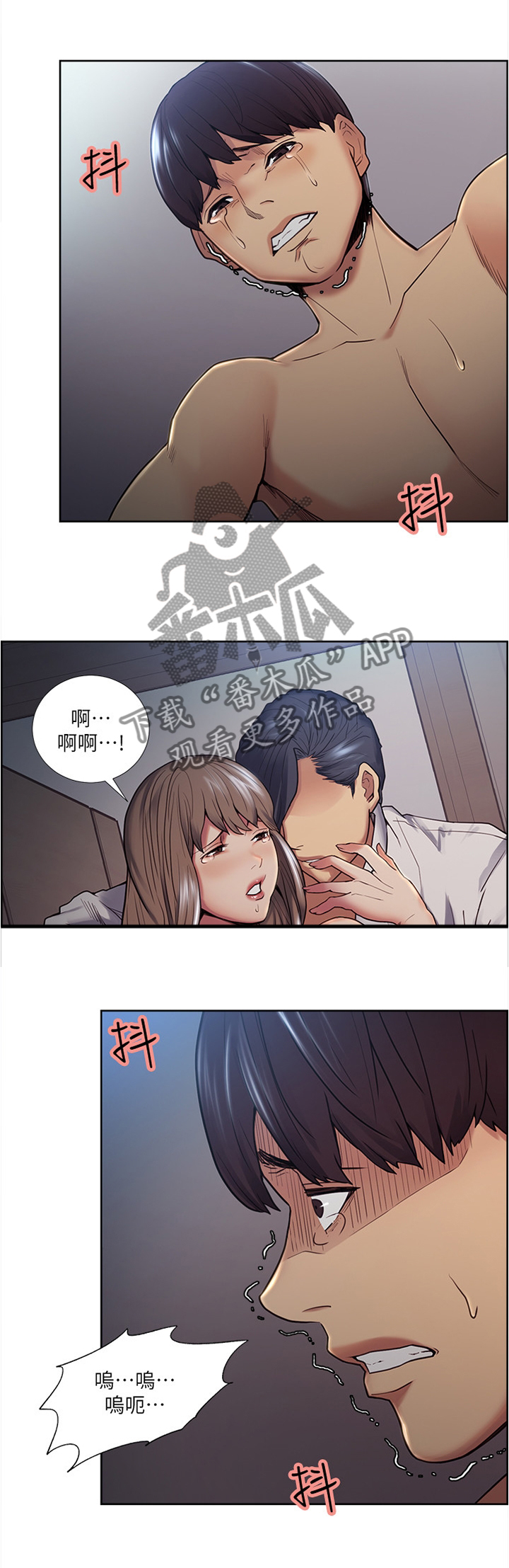 掠香漫画,第74章：都是你的错3图
