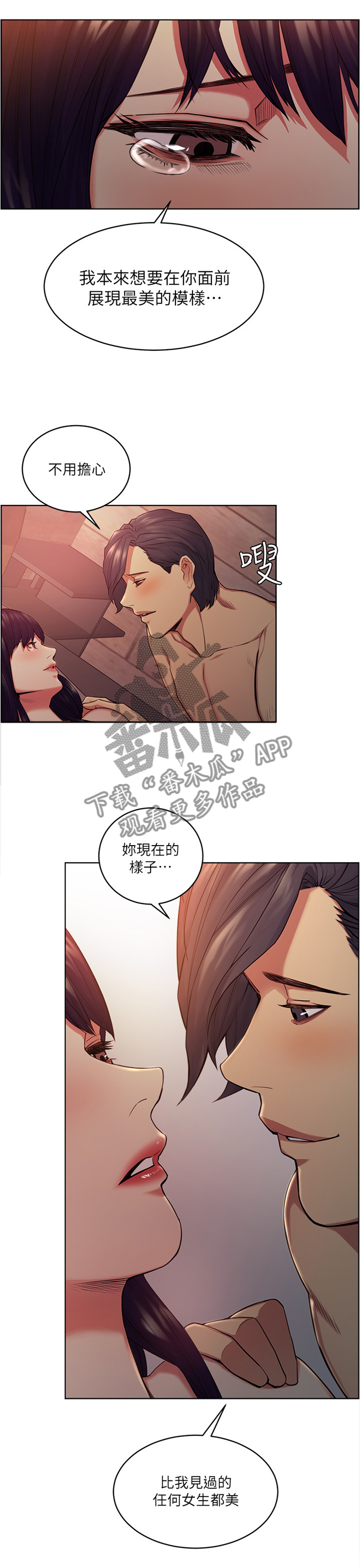 掠香漫画,第94章：你现在的样子最美5图