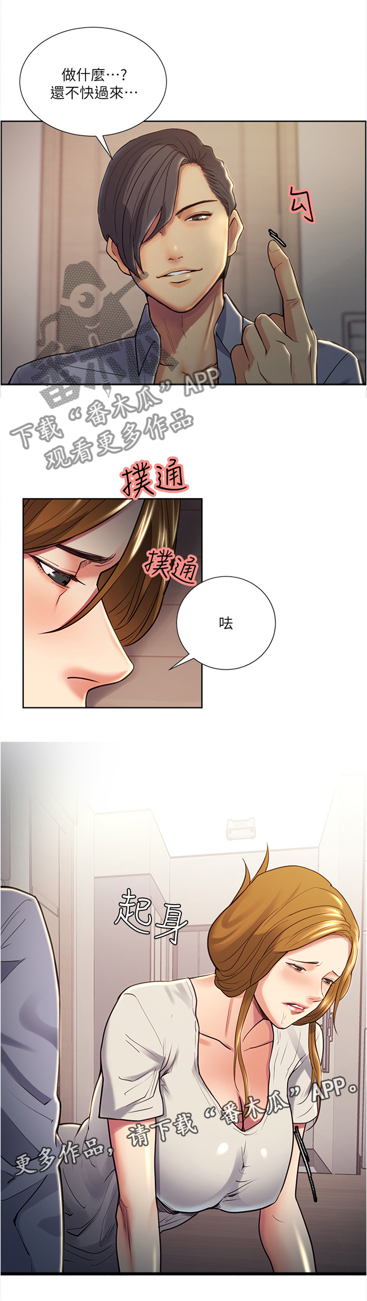 掠香漫画,第49章：一种手段4图