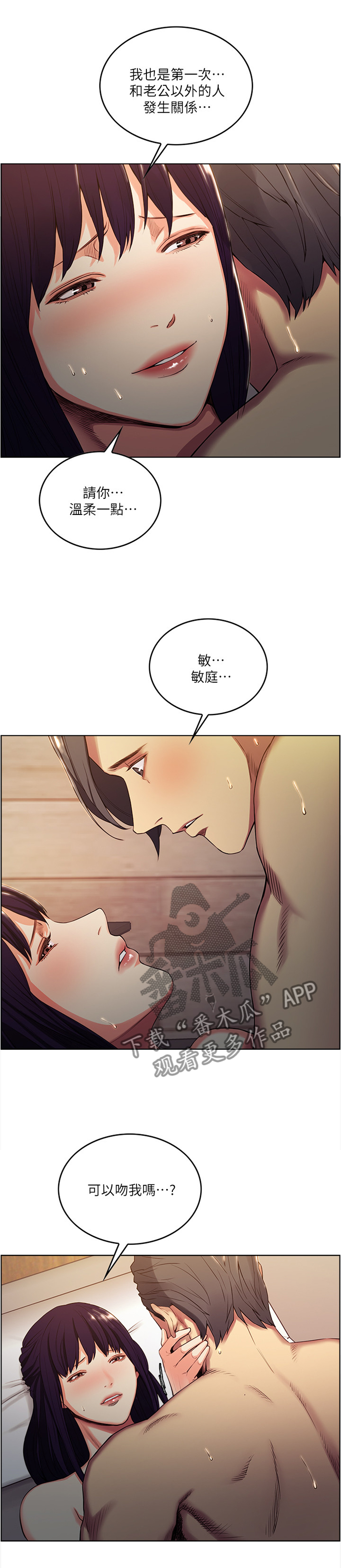 掠香漫画,第96章：温柔一点4图