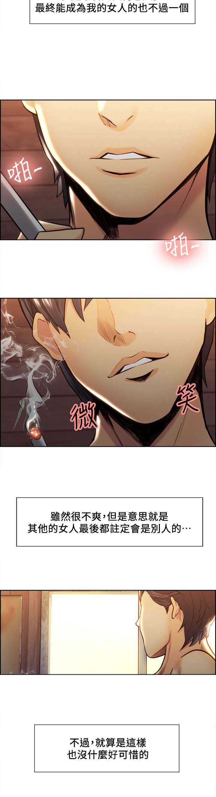 掠香漫画,第3章：抢来的才好吃2图