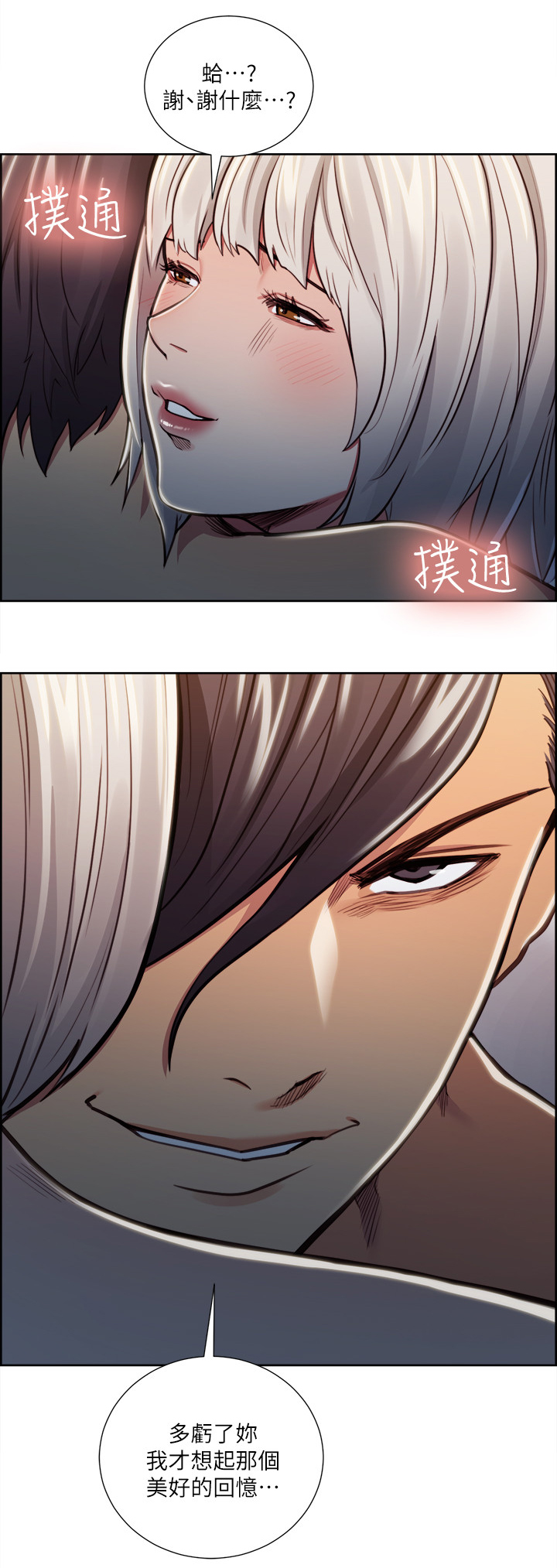 掠香漫画,第40章：美好的回忆4图