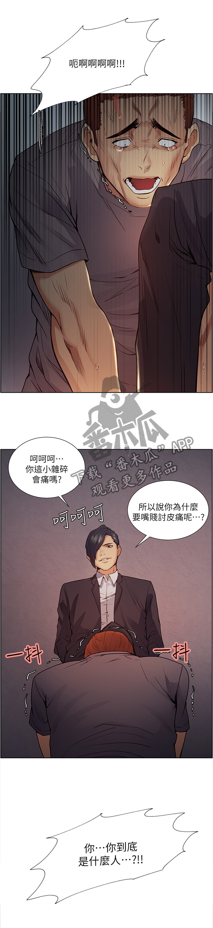 掠香漫画,第84章：实力5图