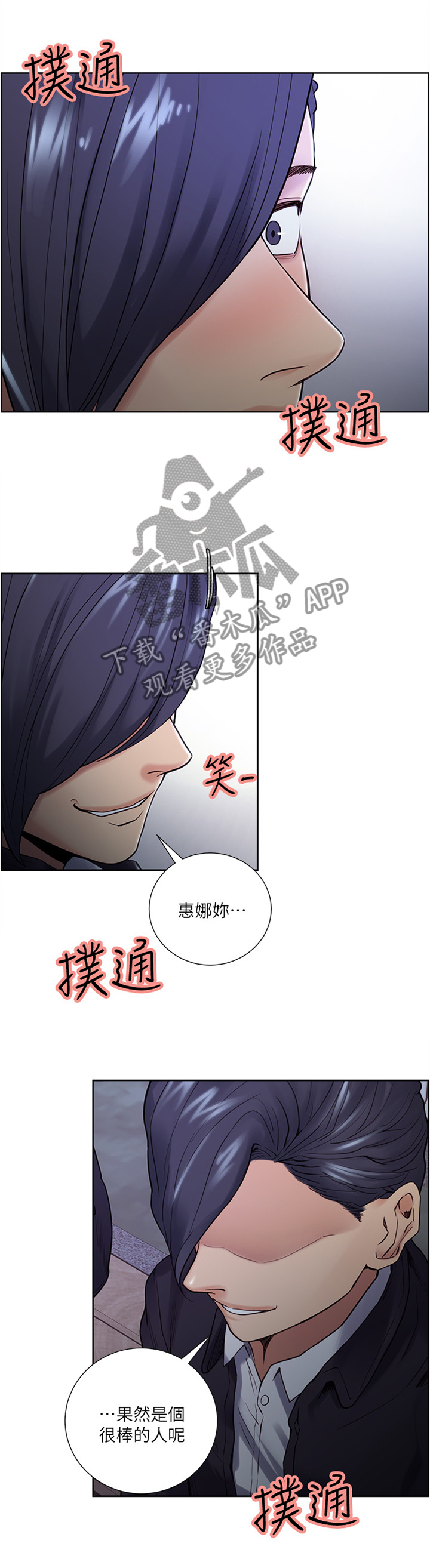 掠香漫画,第65章：配不上你1图
