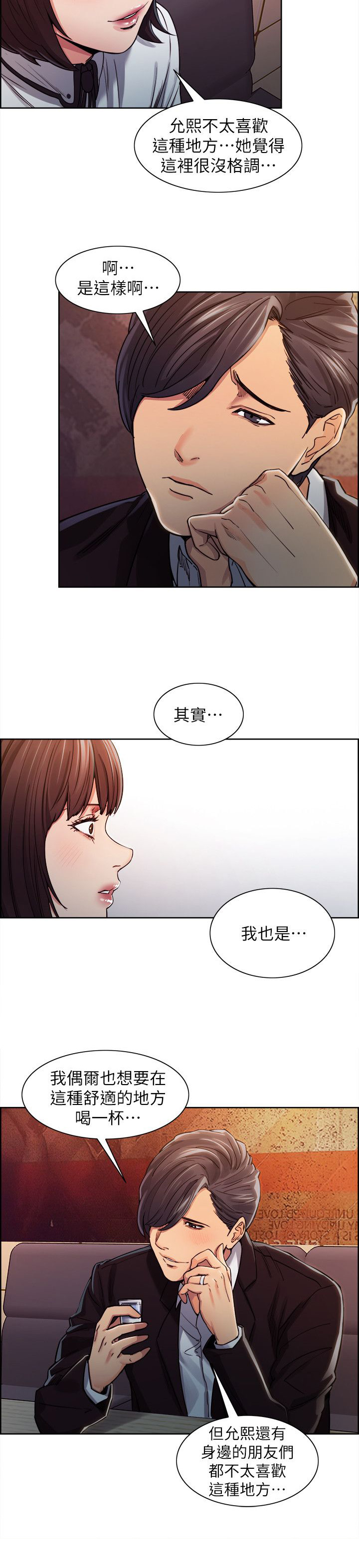掠香漫画,第16章：下手3图