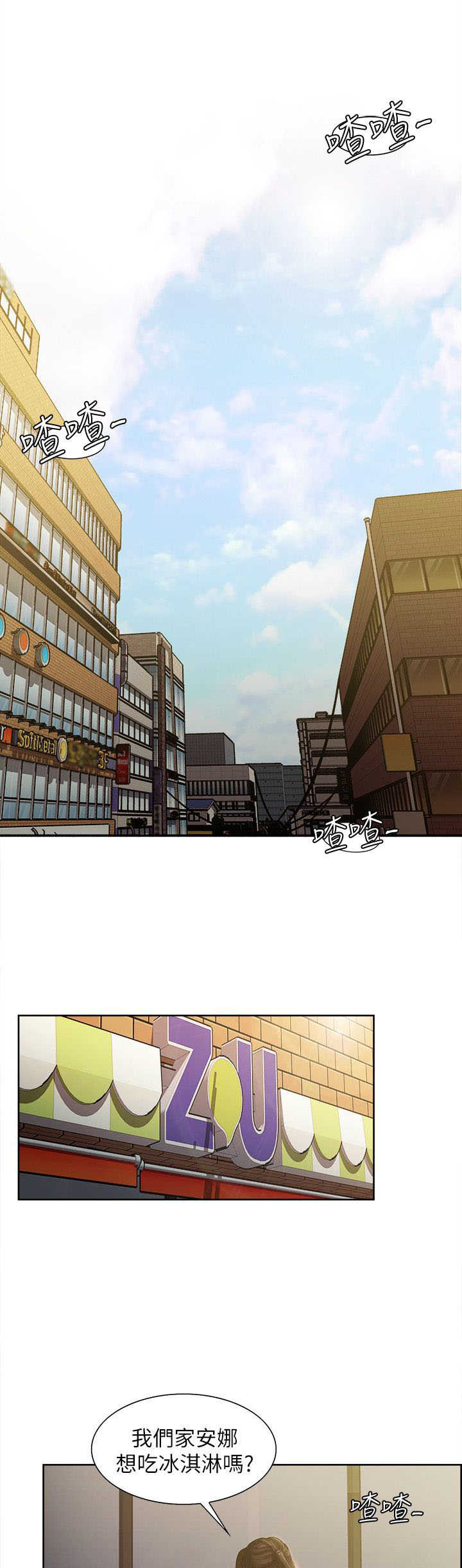 掠香漫画,第1章：更好吃的东西1图