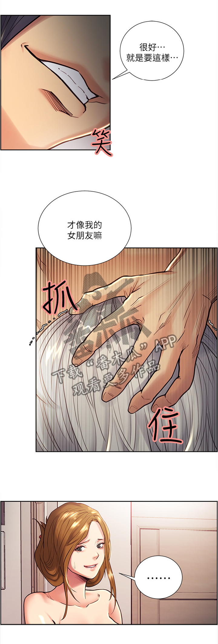 掠香漫画,第59章：炫耀3图