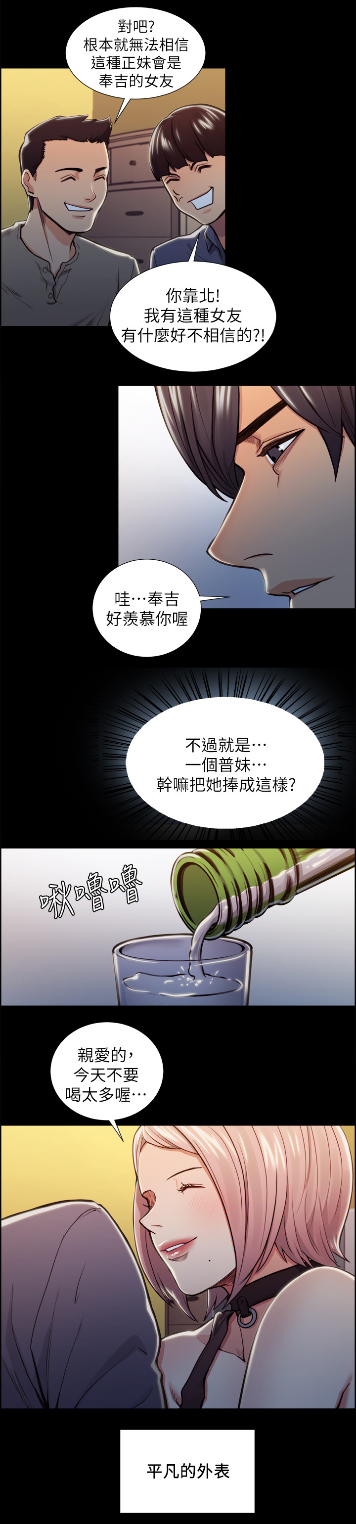 掠香漫画,第36章：新的刺激2图