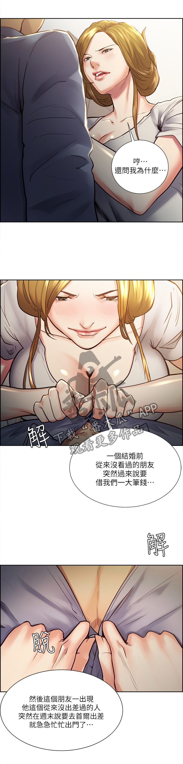 掠香漫画,第46章：你说的没错4图