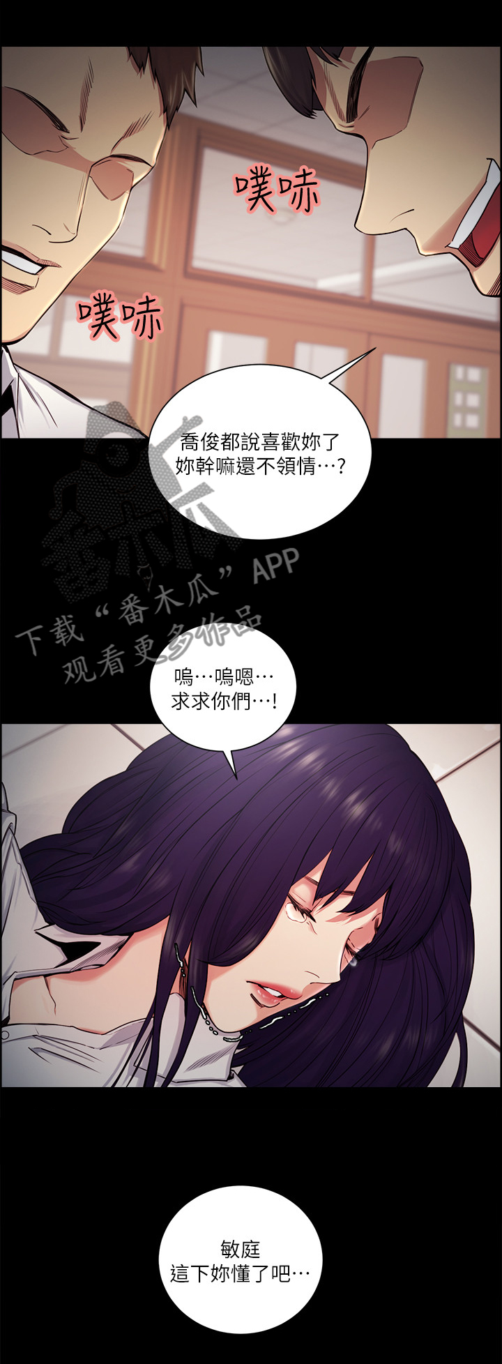 掠香漫画,第92章：可以留下陪我吗1图