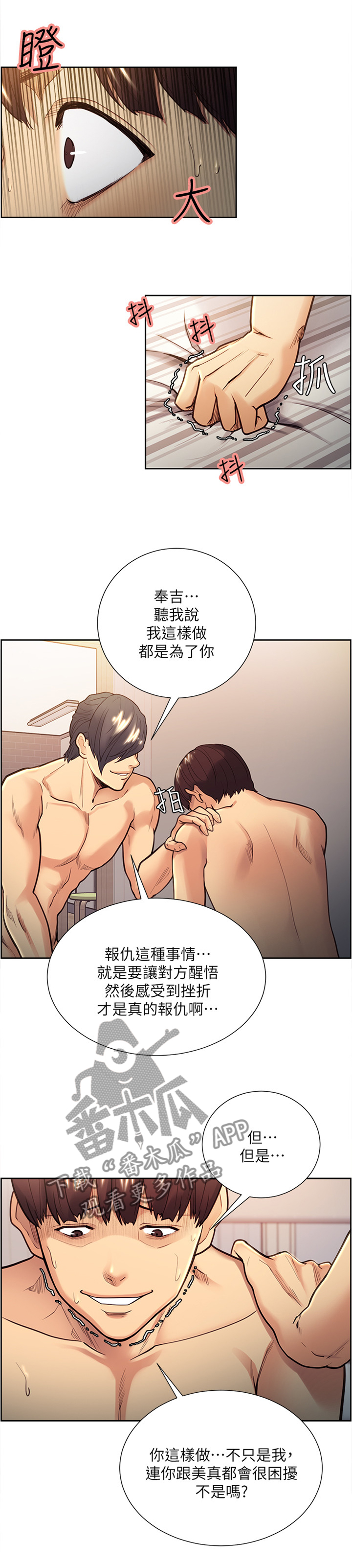 掠香漫画,第56章：落入圈套2图