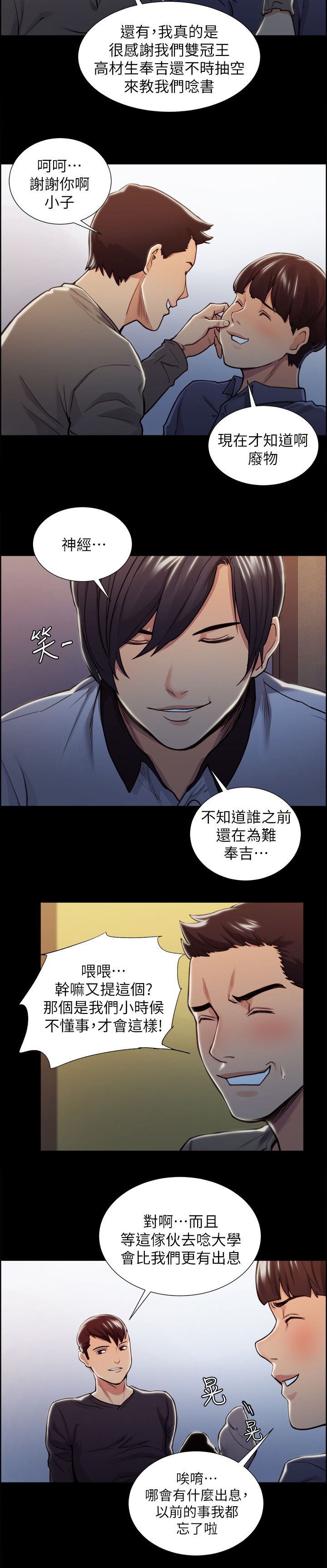 掠香漫画,第36章：新的刺激2图