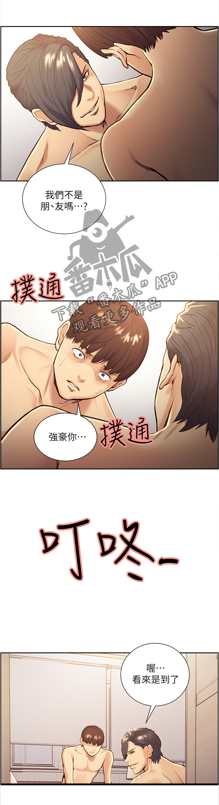 掠香漫画,第57章：我们不是”朋友”吗2图
