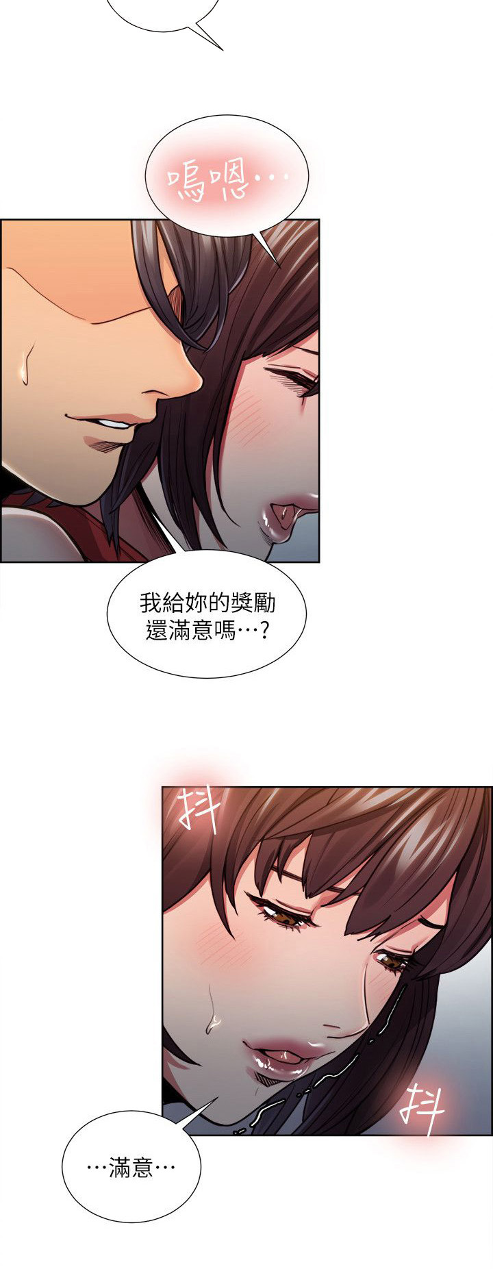 掠香漫画,第23章：并非完美2图