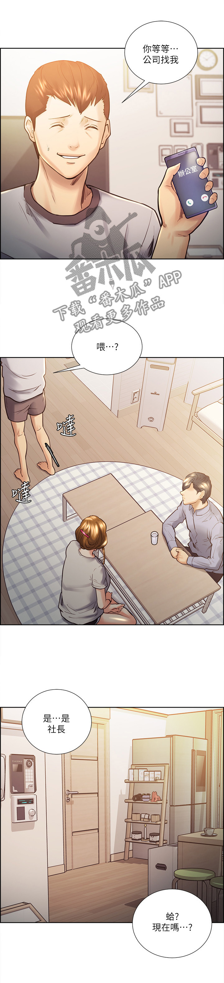 掠香漫画,第45章：看穿4图