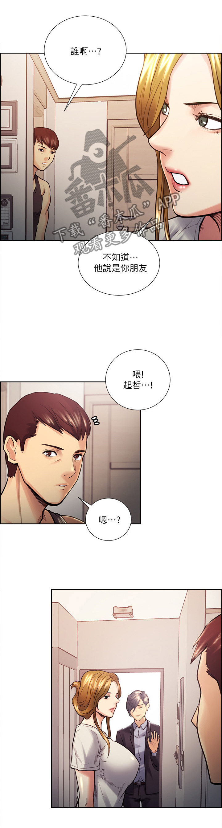 掠香漫画,第44章：感激不尽3图