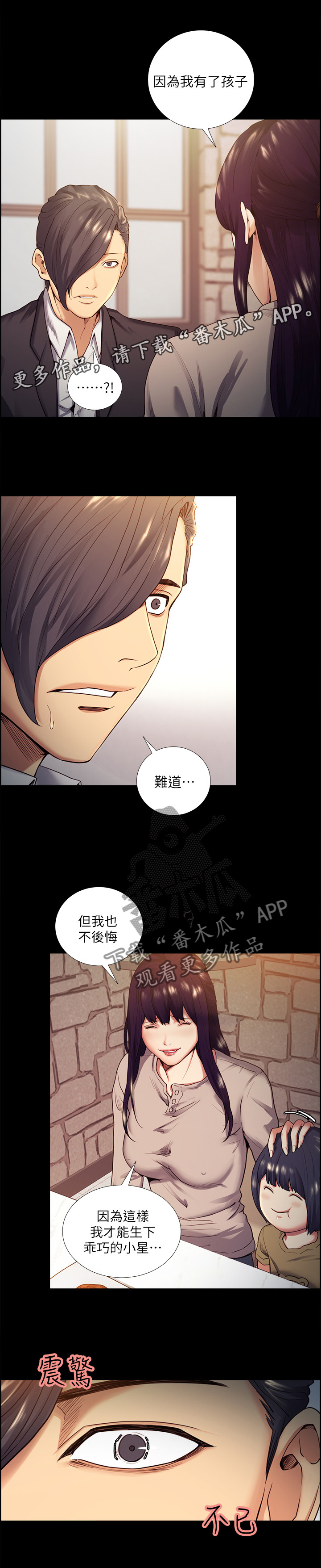 掠香漫画,第80章：见到你很开心2图