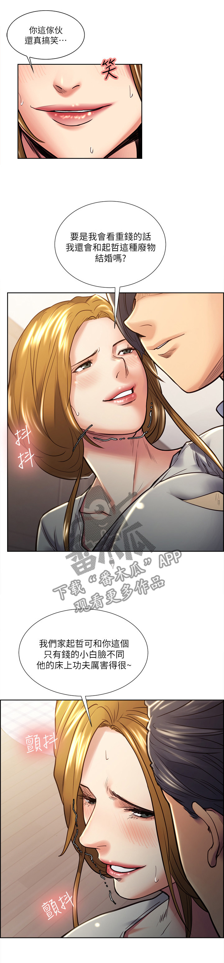 掠香漫画,第47章：不屈5图