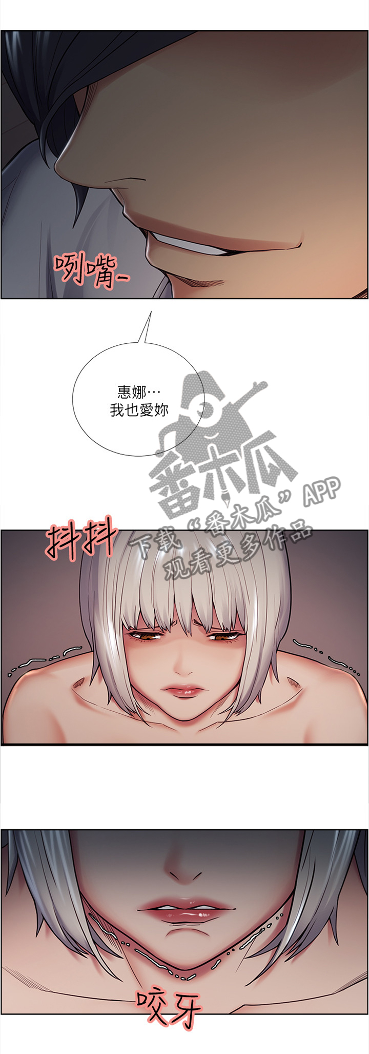 掠香漫画,第75章：不可以3图