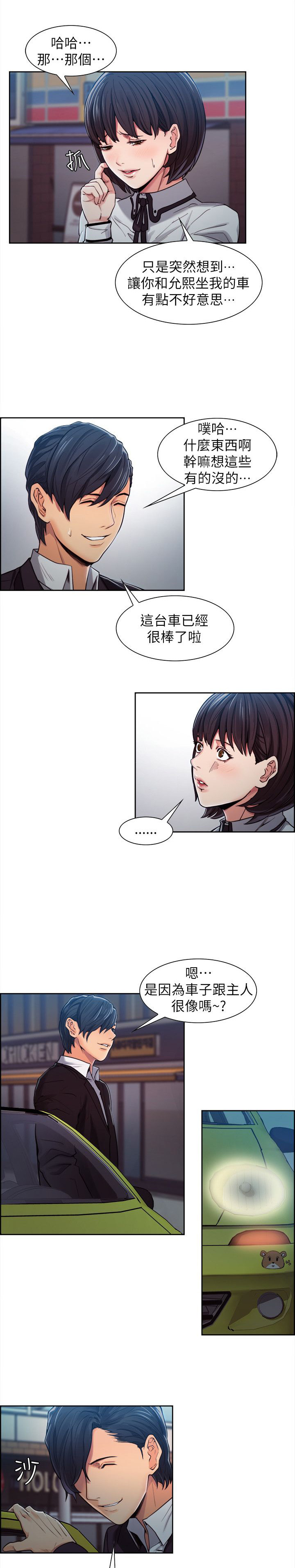 掠香漫画,第11章：帮忙3图