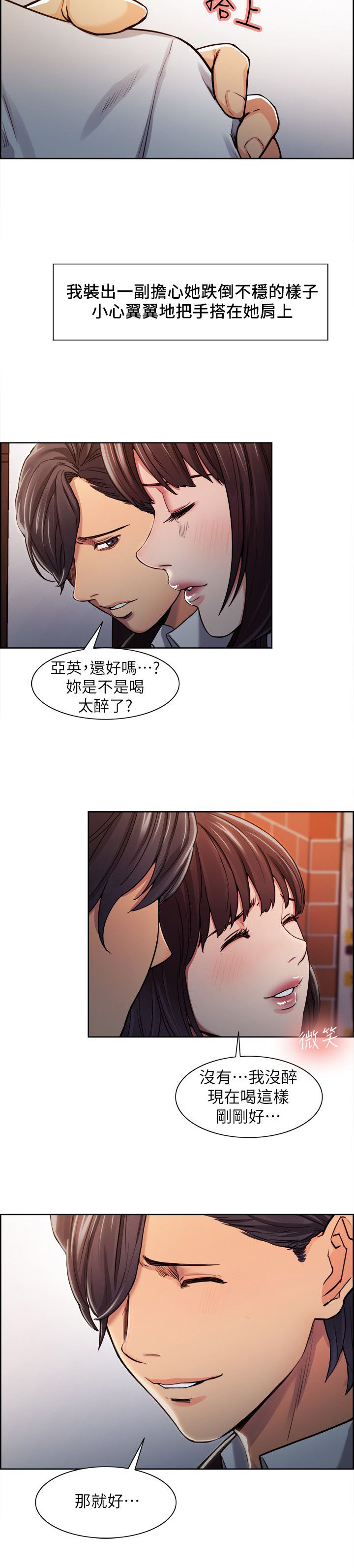掠香漫画,第16章：下手4图