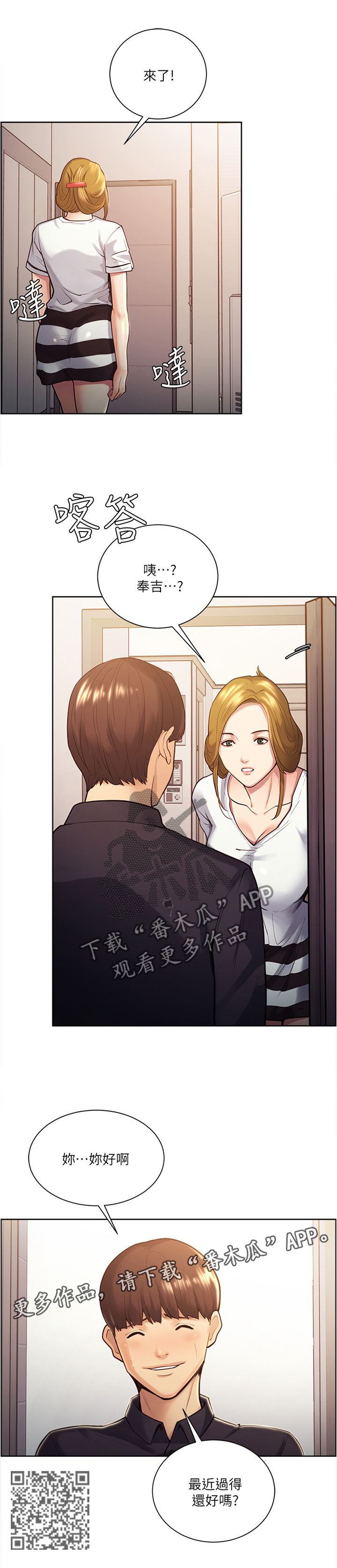 掠香漫画,第50章：赴约4图