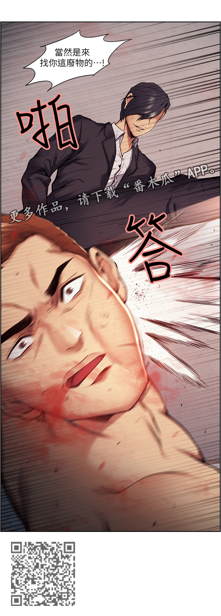 掠香漫画,第83章：你找谁?1图