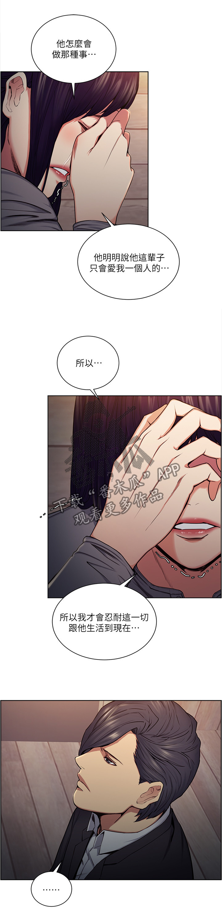 掠香漫画,第91章：引君入瓮2图