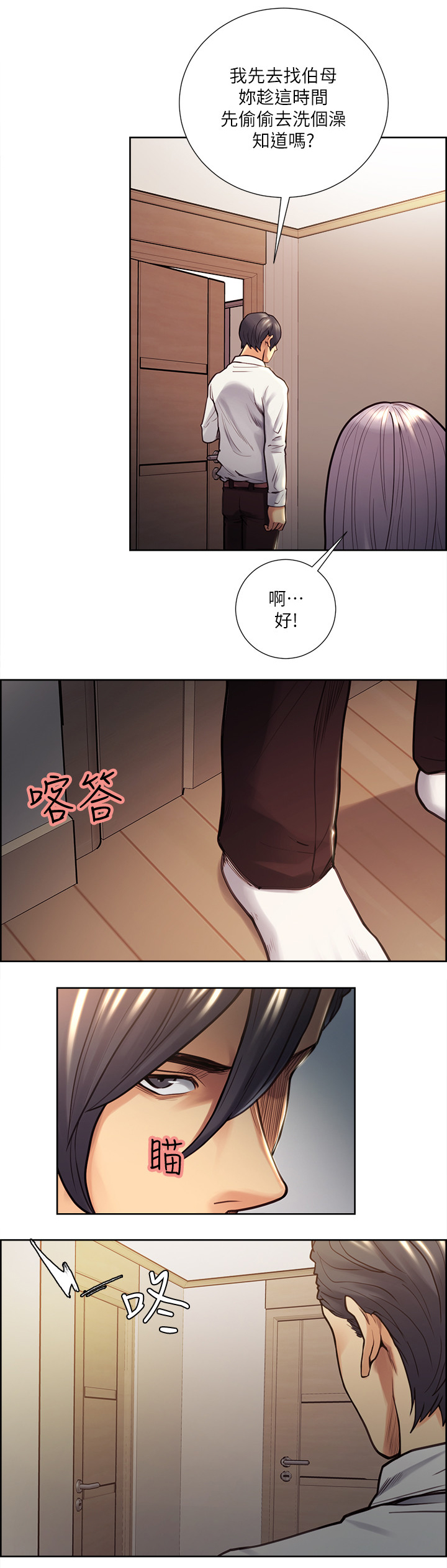 掠香漫画,第42章：惩罚5图