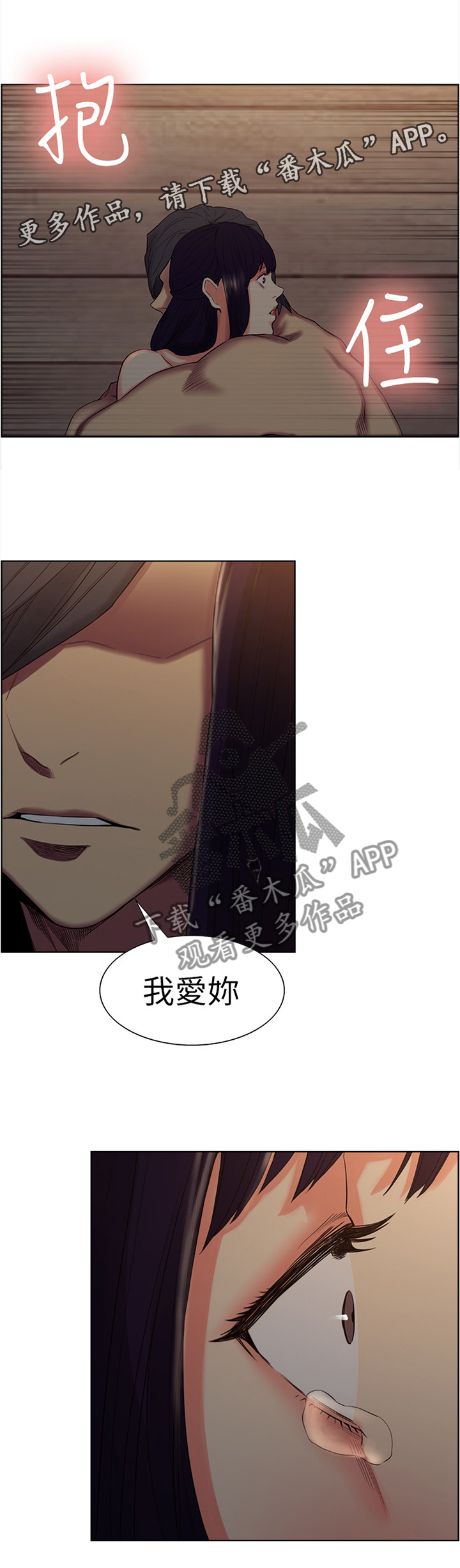 掠香漫画,第97章：到我身边来吧1图