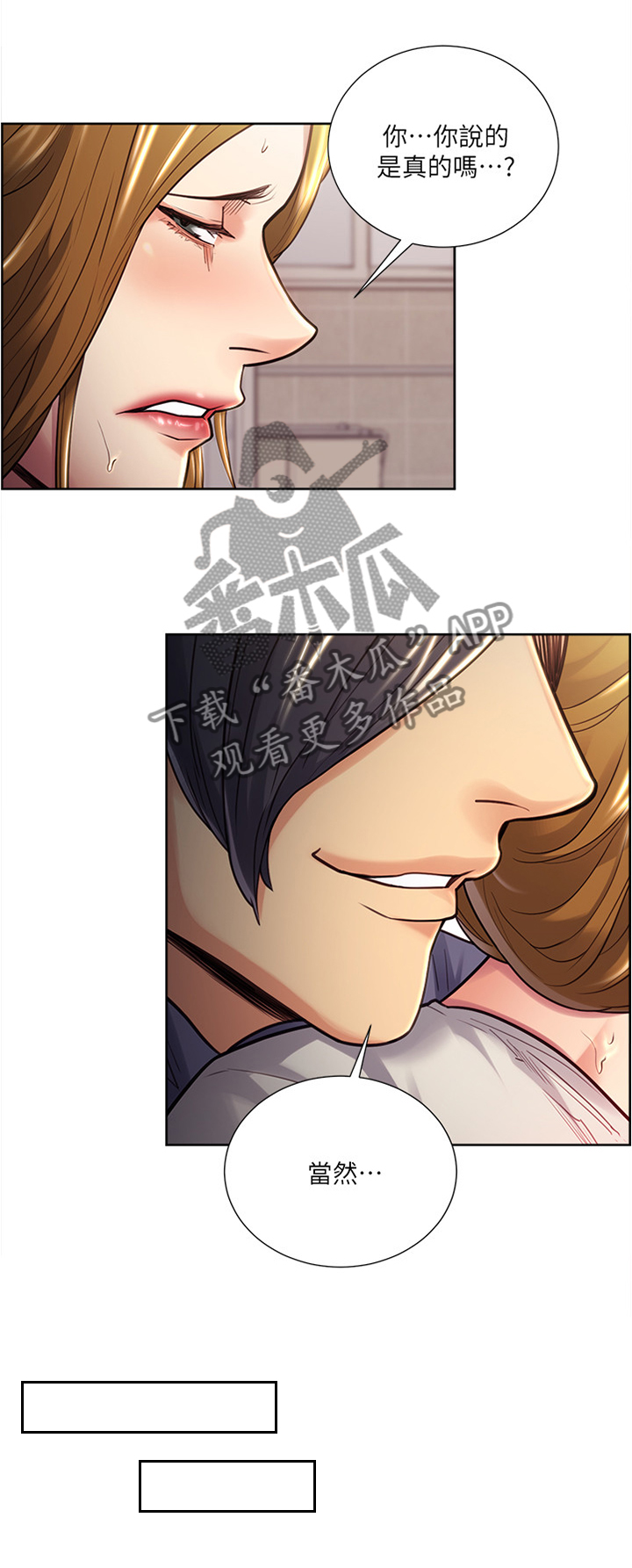 掠香漫画,第49章：一种手段2图