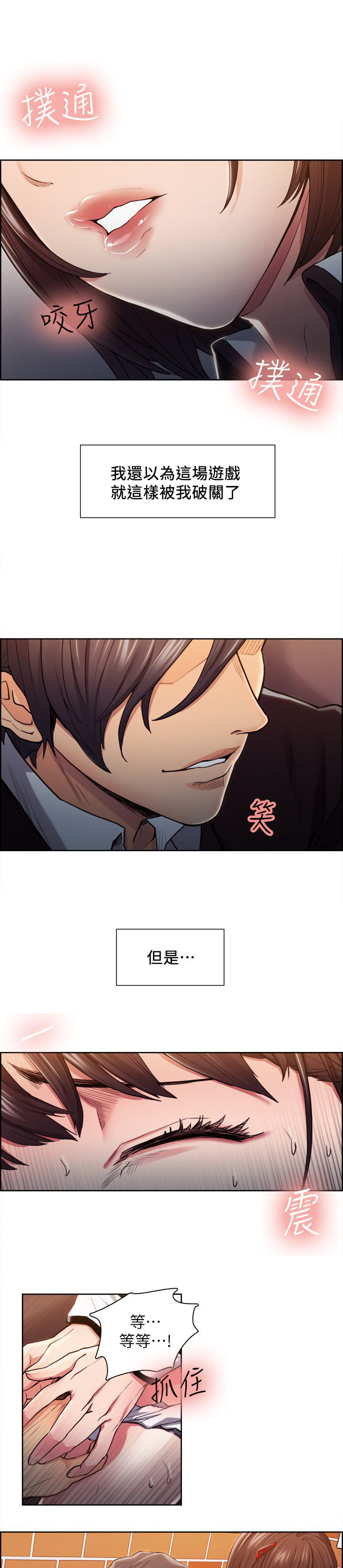 掠香漫画,第18章：原来如此1图