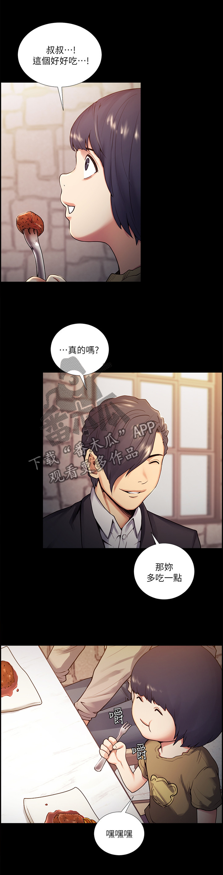 掠香漫画,第80章：见到你很开心3图