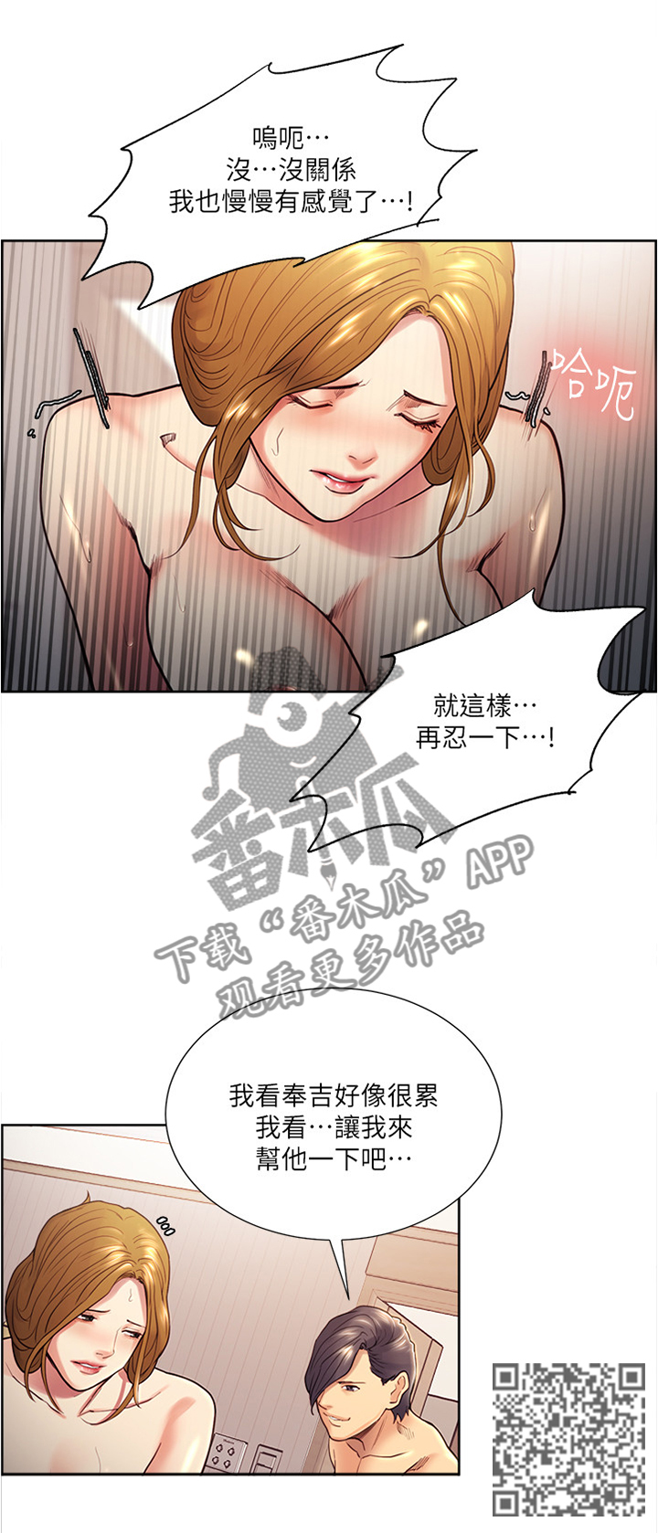 掠香漫画,第54章：操控3图