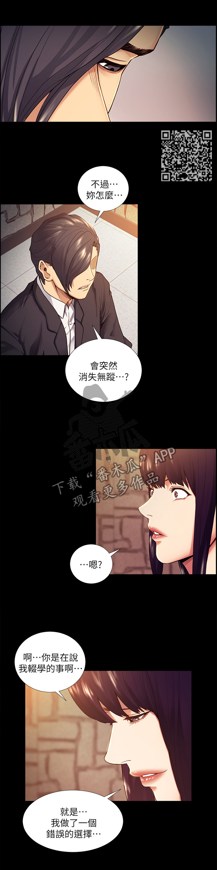 掠香漫画,第80章：见到你很开心1图