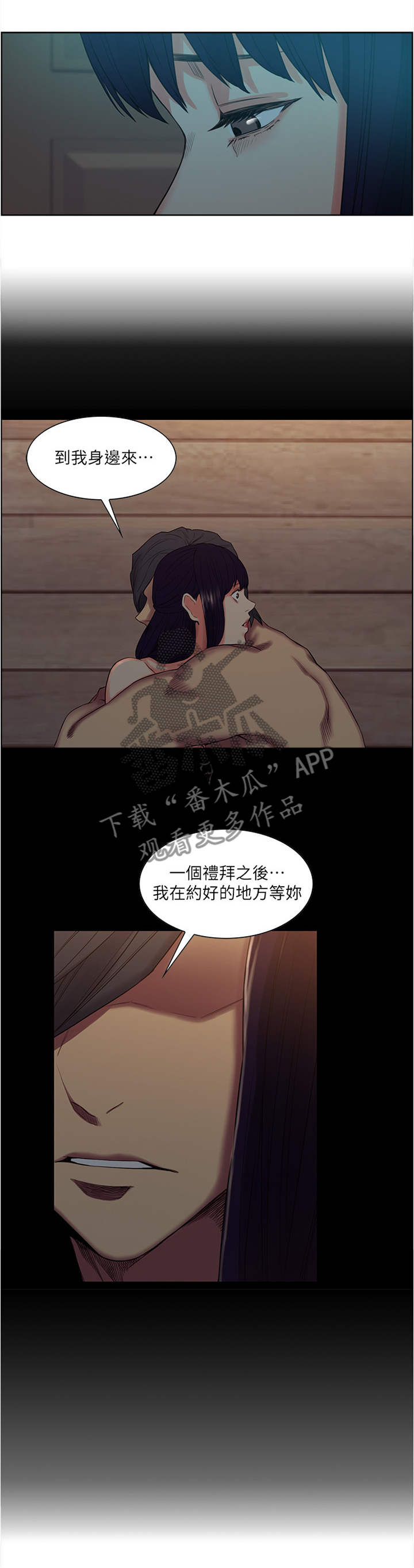 掠香漫画,第98章：诱导2图