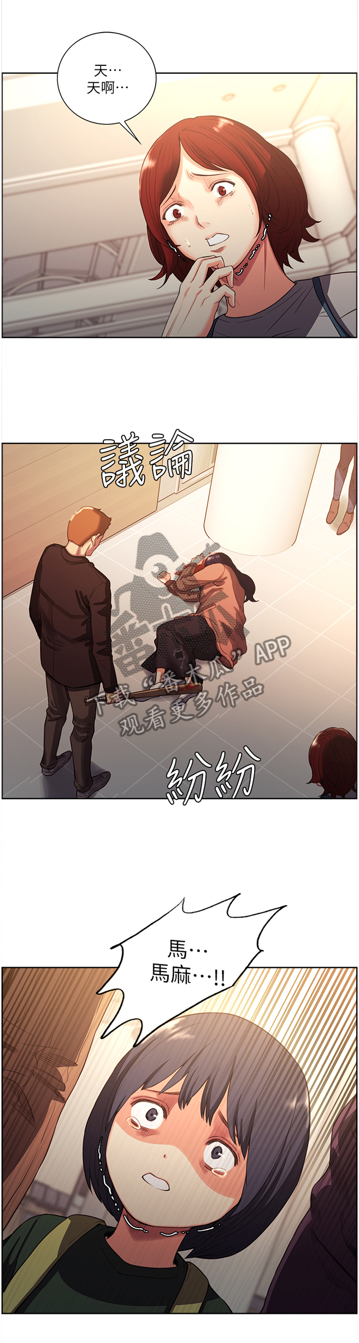 掠香漫画,第102章：损失1图