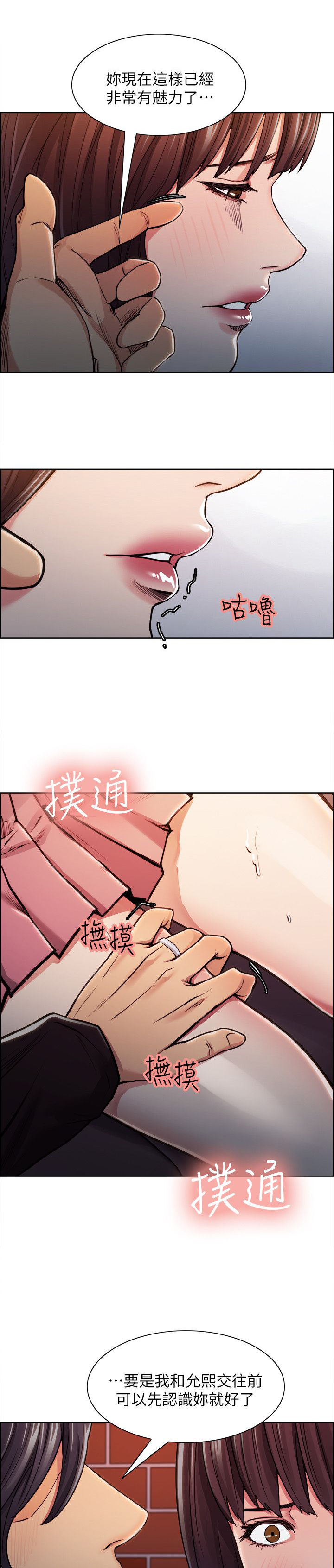 掠香漫画,第17章：沦陷2图