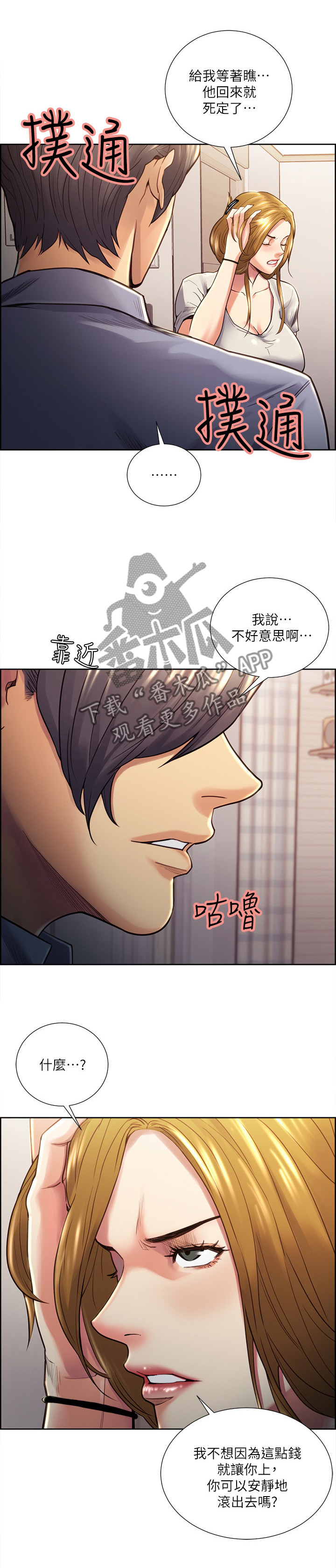 掠香漫画,第46章：你说的没错2图